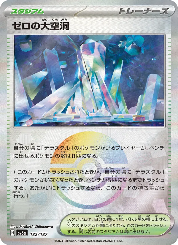 ゼロの大空洞 182/187 — SV8A – Terastal Fest ex — Carte Pokémon japonaise
