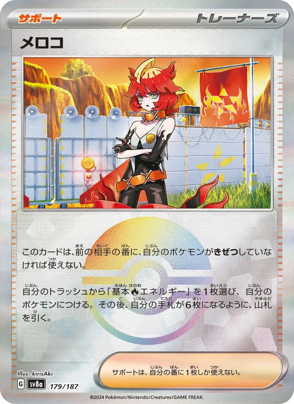 メロコ 179/187 — SV8A – Terastal Fest ex — Carte Pokémon japonaise