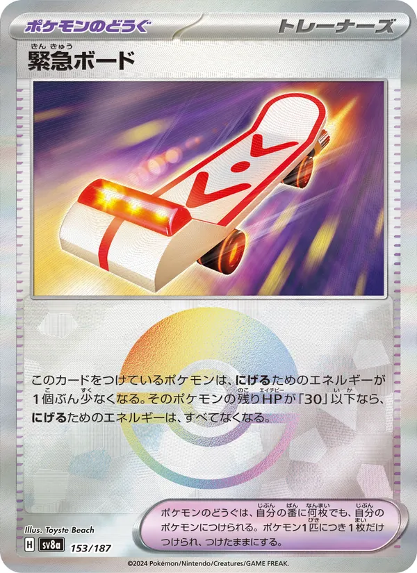 緊急ボード 153/187 — SV8A – Terastal Fest ex — Carte Pokémon japonaise