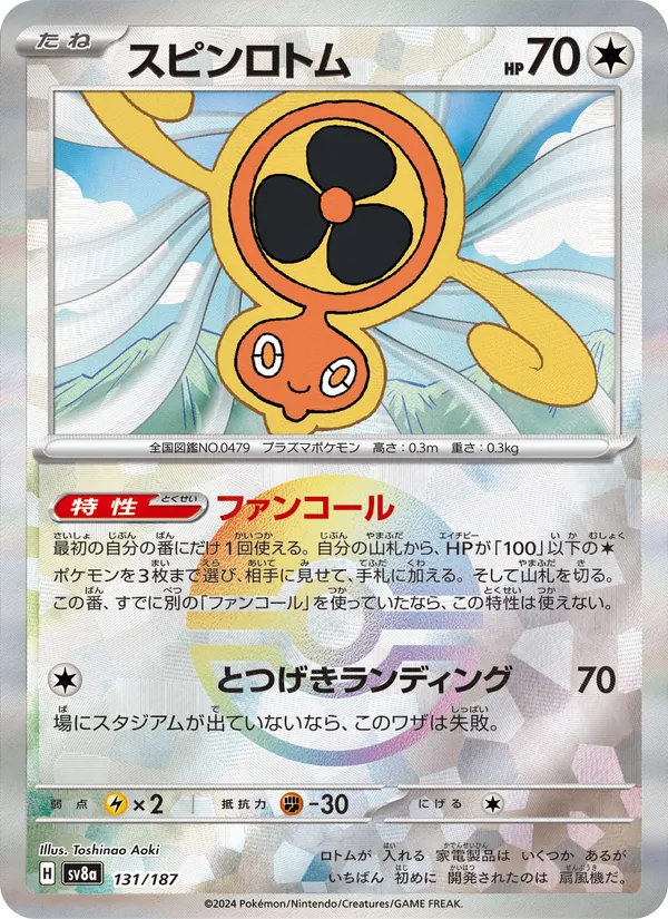 Motisma 131/187 — SV8A – Terastal Fest ex — Carte Pokémon japonaise