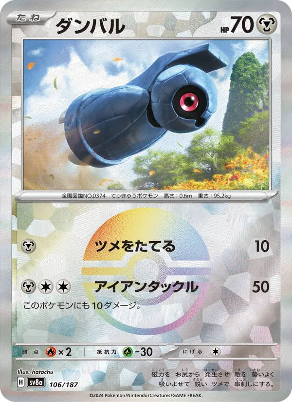 Terhal 106/187 — SV8A – Terastal Fest ex — Carte Pokémon japonaise