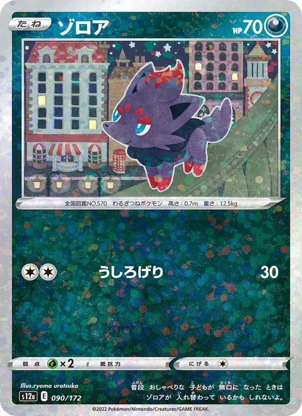 Zorua 90/172 — S12a – VSTAR Universe — Carte Pokémon japonaise