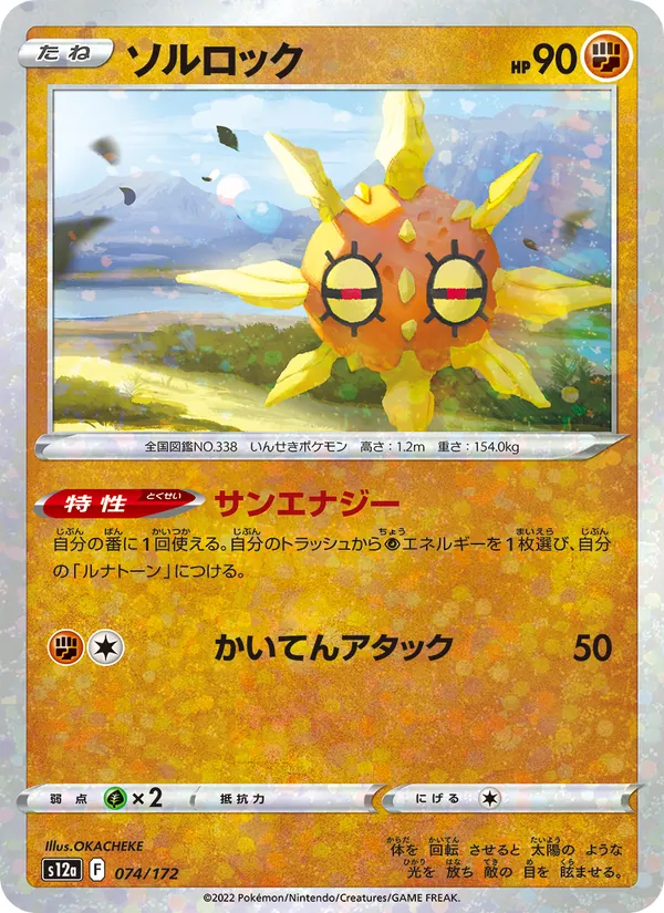 Solaroc 74/172 — S12a – VSTAR Universe — Carte Pokémon japonaise