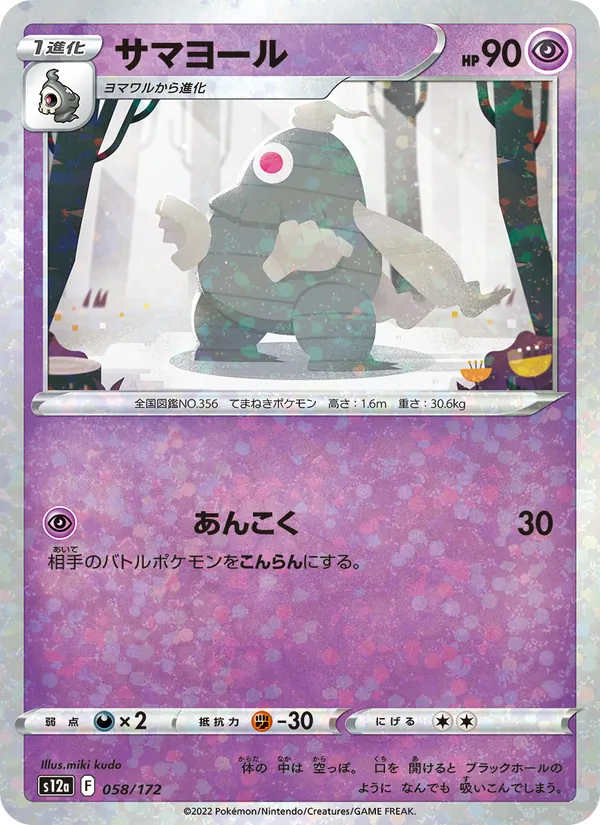 Téraclope 58/172 — S12a – VSTAR Universe — Carte Pokémon japonaise
