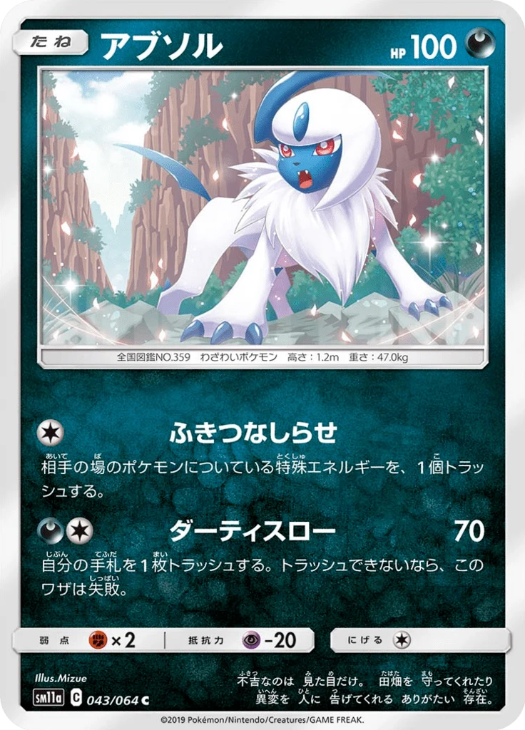 Absol 43/64 — SM11A – リミックスバウト — Carte Pokémon japonaise