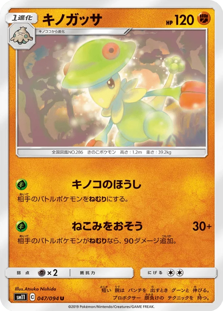 Chapignon 47/94 — SM11 – Miracle Twin — Carte Pokémon japonaise