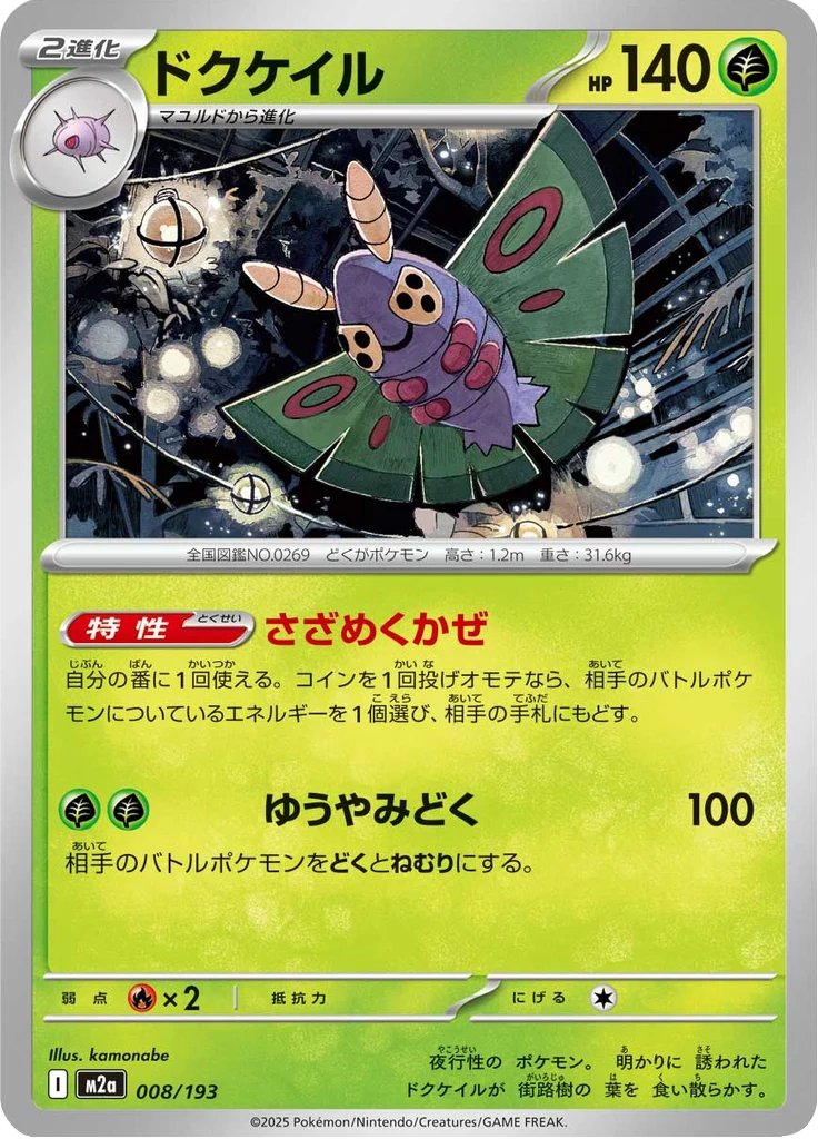 Papinox 8/193 — M2A – MEGA Dream ex — Carte Pokémon japonaise