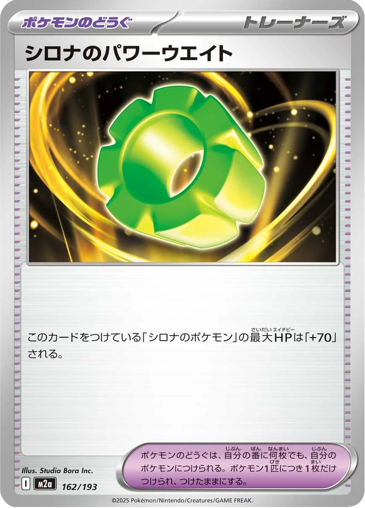 シロナのパワーウエイト 162/193 — M2A – MEGA Dream ex — Carte Pokémon japonaise