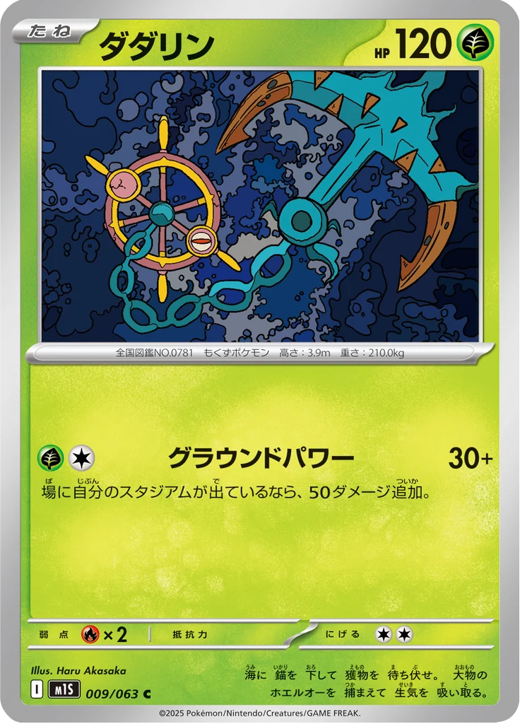 Sinistrail 9/63 — M1S – Mega Symphonia — Carte Pokémon japonaise