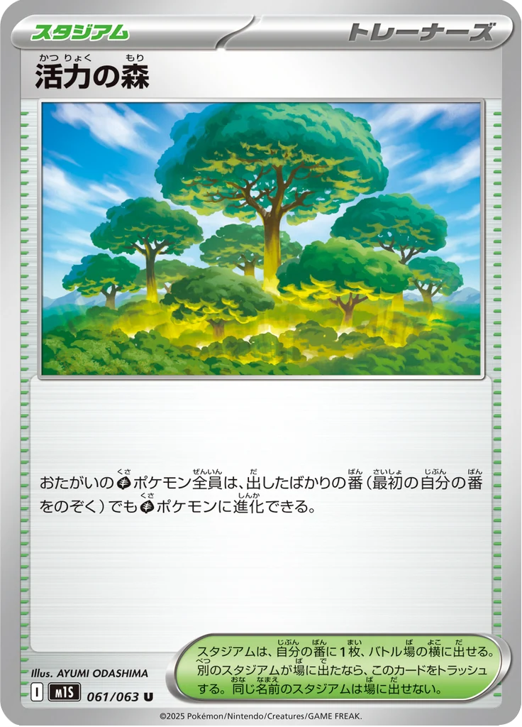活力の森 61/63 — M1S – Mega Symphonia — Carte Pokémon japonaise