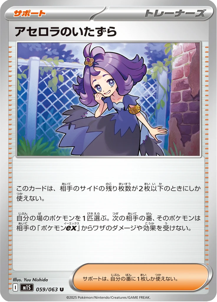 アセロラのいたずら 59/63 — M1S – Mega Symphonia — Carte Pokémon japonaise