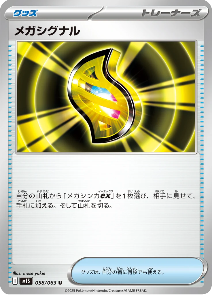 メガシグナル 58/63 — M1S – Mega Symphonia — Carte Pokémon japonaise
