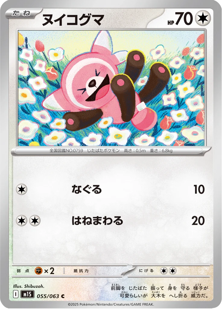 Nounourson 55/63 — M1S – Mega Symphonia — Carte Pokémon japonaise