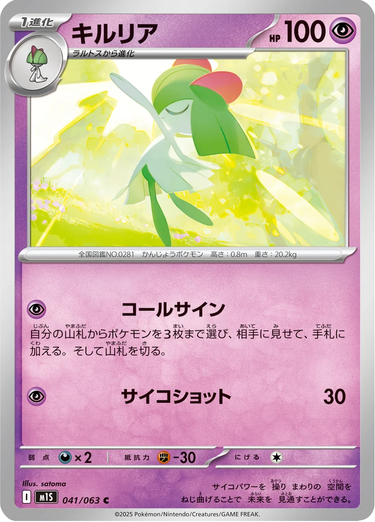Kirlia 41/63 — M1S – Mega Symphonia — Carte Pokémon japonaise