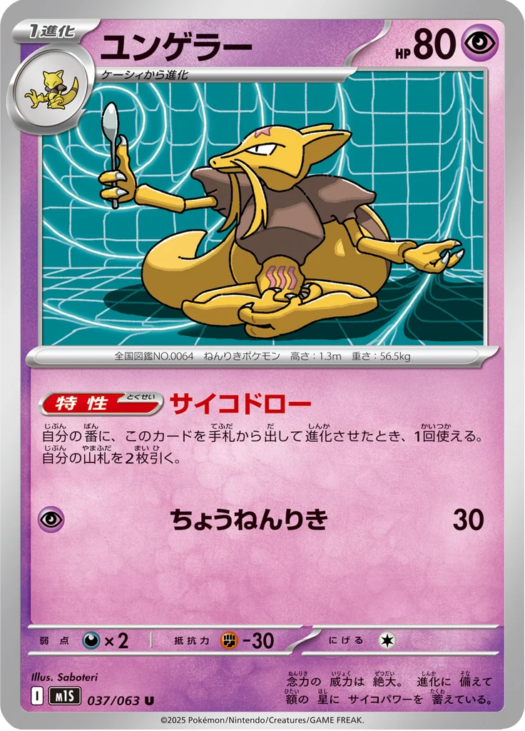 Kadabra 37/63 — M1S – Mega Symphonia — Carte Pokémon japonaise