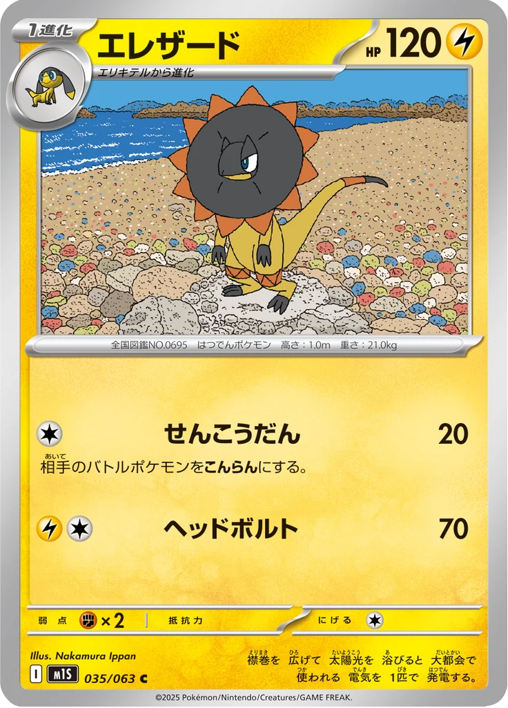 Iguolta 35/63 — M1S – Mega Symphonia — Carte Pokémon japonaise