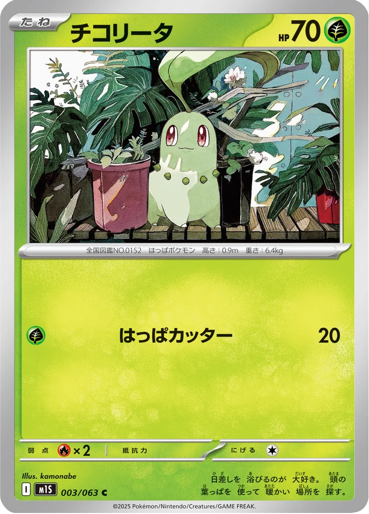 Germignon 3/63 — M1S – Mega Symphonia — Carte Pokémon japonaise