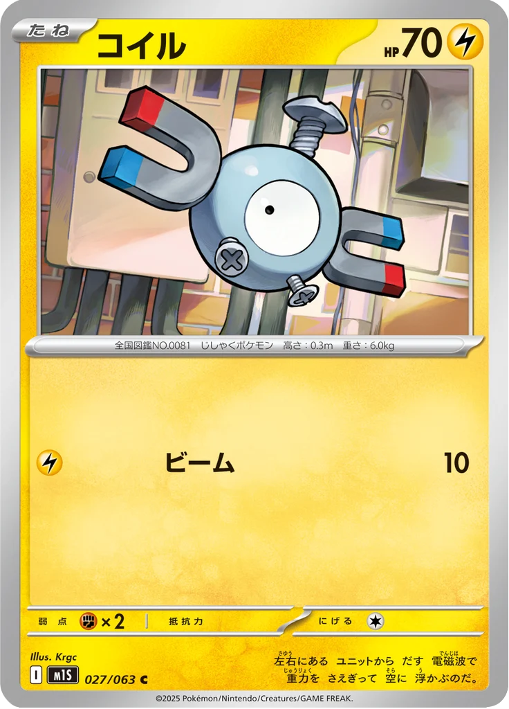 Magnéti 27/63 — M1S – Mega Symphonia — Carte Pokémon japonaise