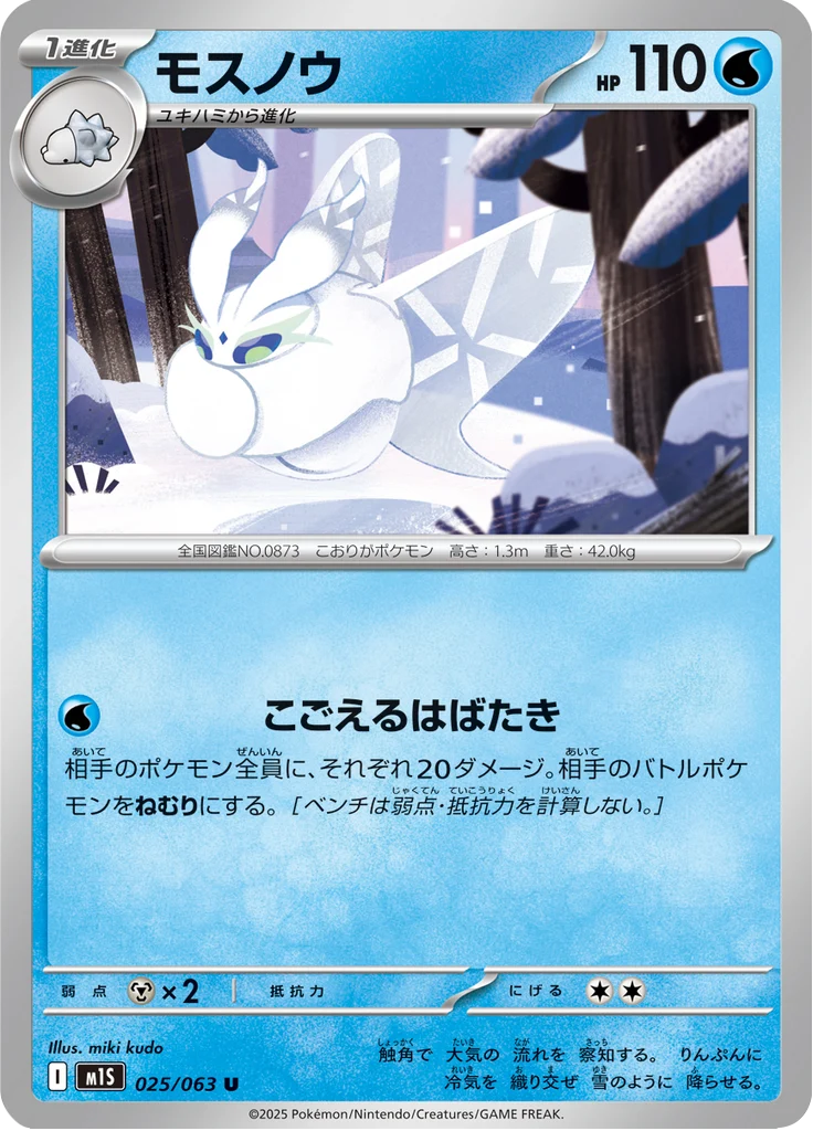 Beldeneige 25/63 — M1S – Mega Symphonia — Carte Pokémon japonaise