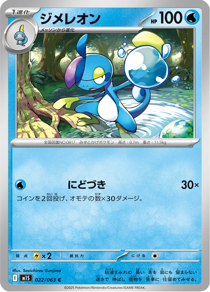 Arrozard 22/63 — M1S – Mega Symphonia — Carte Pokémon japonaise