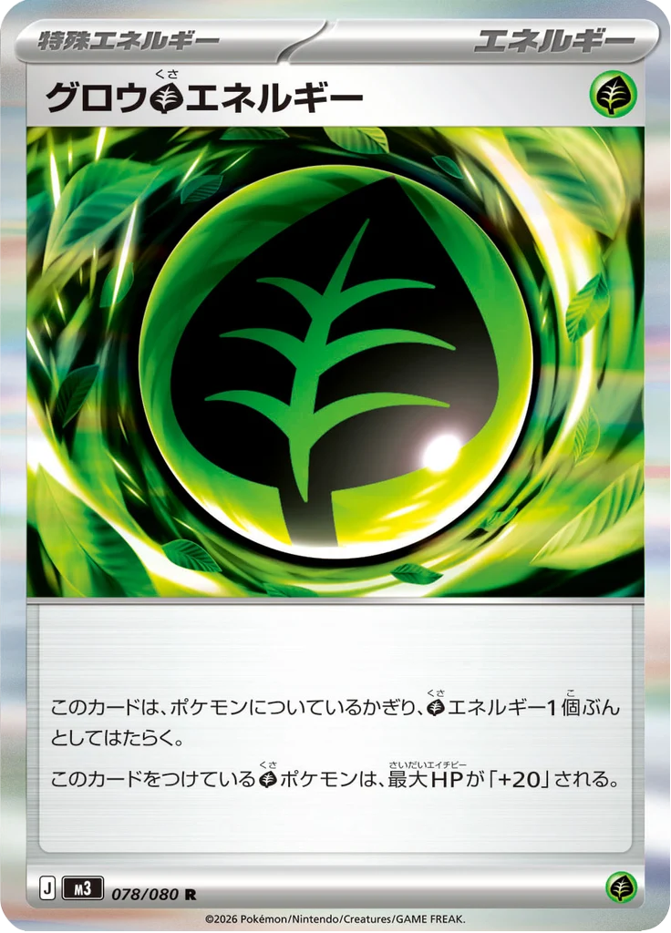 グロウ草エネルギー 78/80 — M3: Nihil Zero — Carte Pokémon japonaise