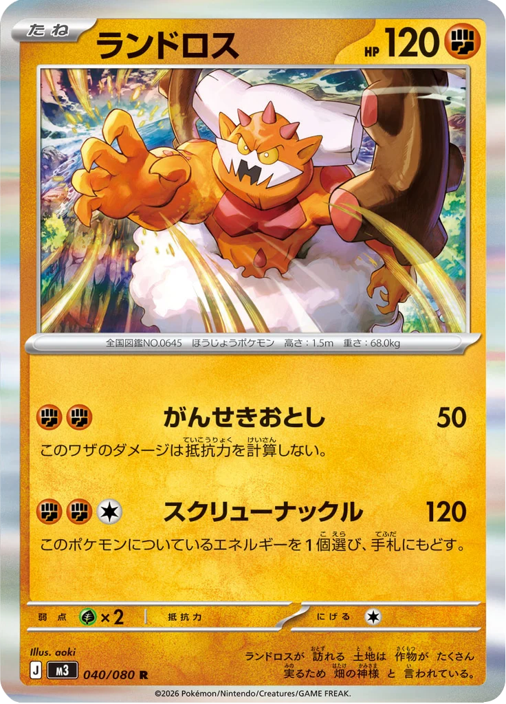 Démétéros 40/80 — M3: Nihil Zero — Carte Pokémon japonaise