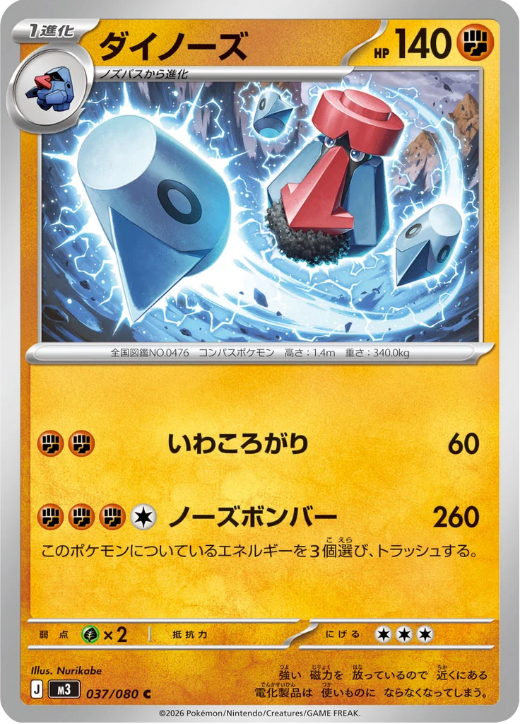 Tarinorme 37/80 — M3: Nihil Zero — Carte Pokémon japonaise