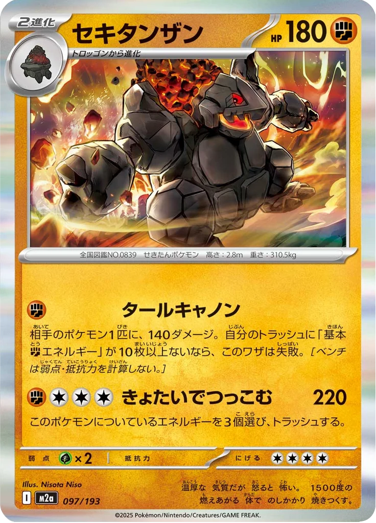 Monthracite 97/193 — M2A – MEGA Dream ex — Carte Pokémon japonaise