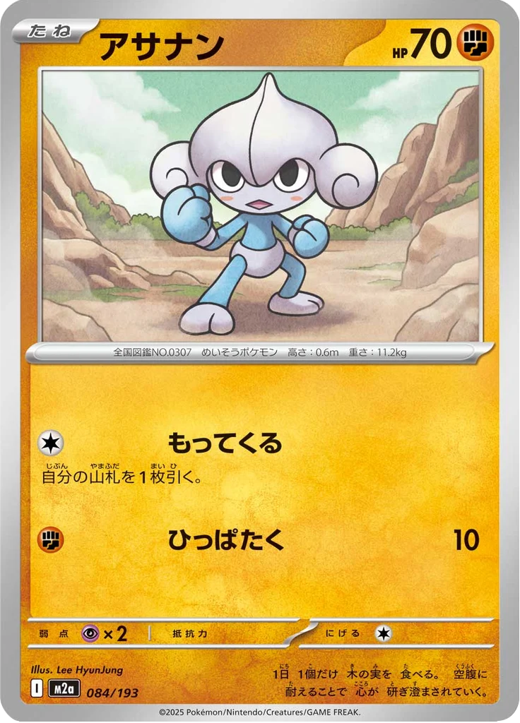 Méditikka 84/193 — M2A – MEGA Dream ex — Carte Pokémon japonaise