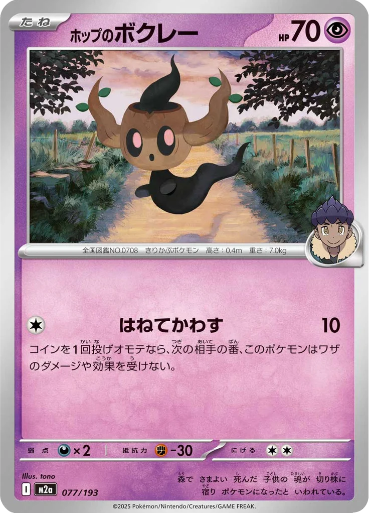 Brocélôme 77/193 — M2A – MEGA Dream ex — Carte Pokémon japonaise