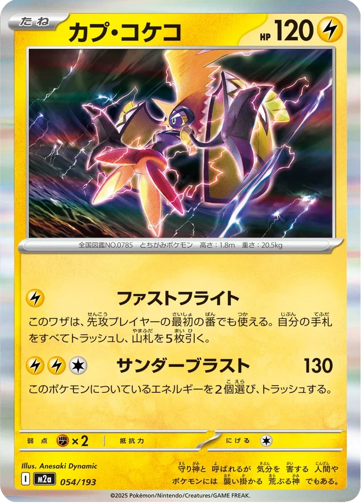 Tokorico 54/193 — M2A – MEGA Dream ex — Carte Pokémon japonaise