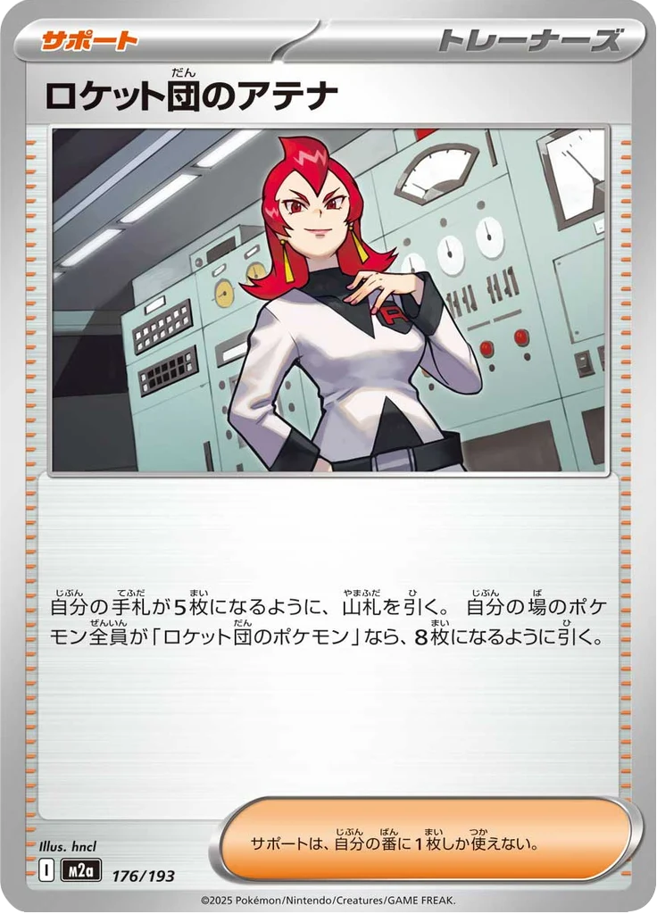 ロケット団のアテナ 176/193 — M2A – MEGA Dream ex — Carte Pokémon japonaise