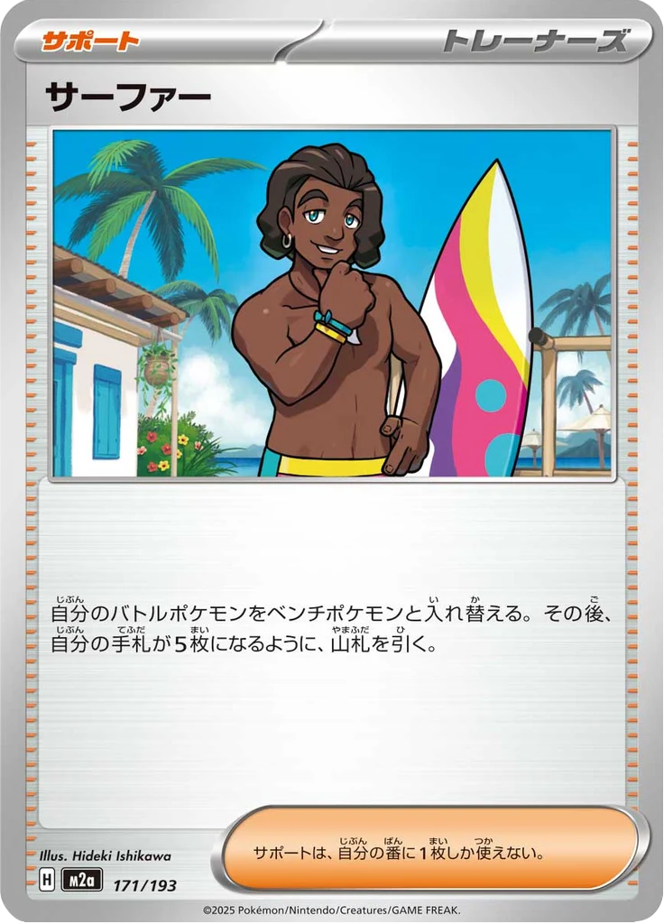 サーファー 171/193 — M2A – MEGA Dream ex — Carte Pokémon japonaise