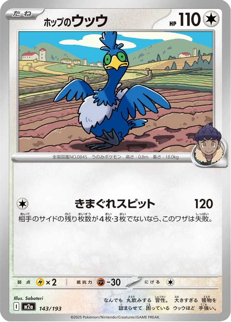 Nigosier 143/193 — M2A – MEGA Dream ex — Carte Pokémon japonaise