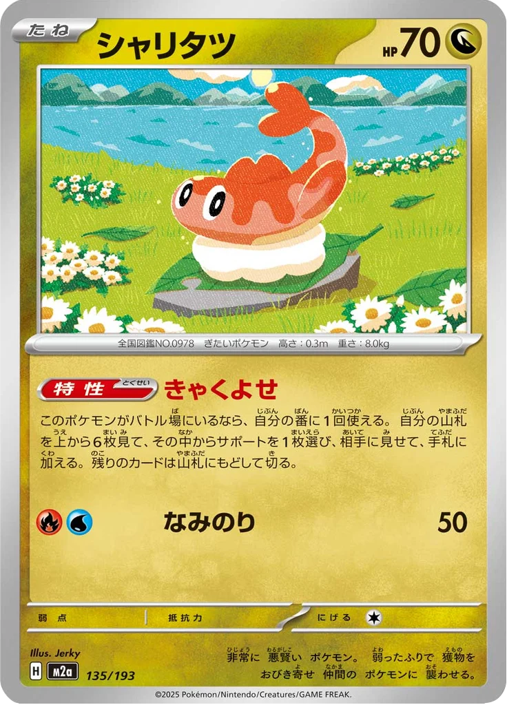 Nigirigon 135/193 — M2A – MEGA Dream ex — Carte Pokémon japonaise