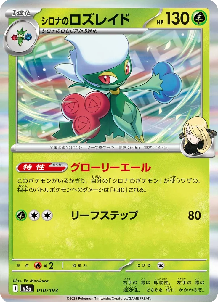 Roserade 10/193 — M2A – MEGA Dream ex — Carte Pokémon japonaise