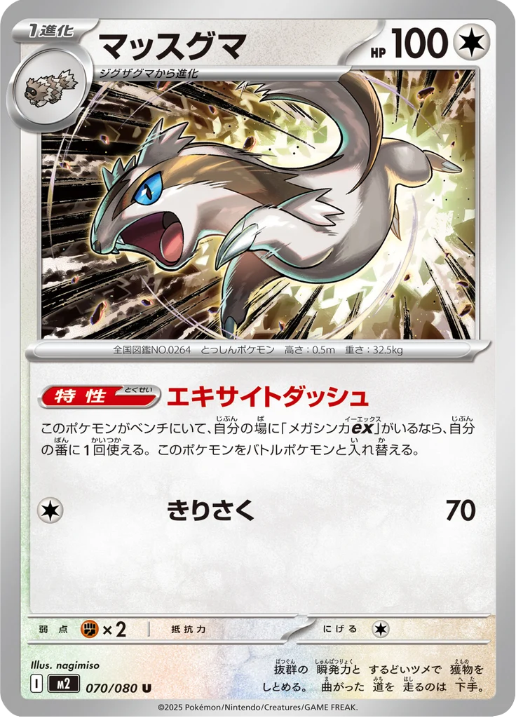 Linéon 70/80 — M2 – Inferno X — Carte Pokémon japonaise