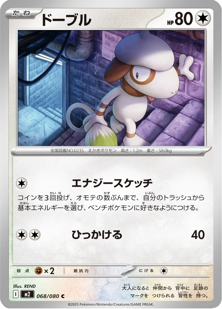 Queulorior 68/80 — M2 – Inferno X — Carte Pokémon japonaise