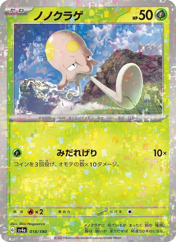 Terracool 18/190 — SV4A – Shiny Treasure ex — Carte Pokémon japonaise