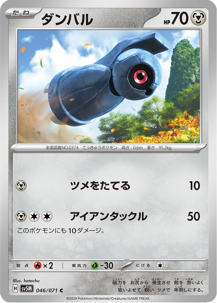 Terhal 46/71 — SV5M – Cyber Judge — Carte Pokémon japonaise