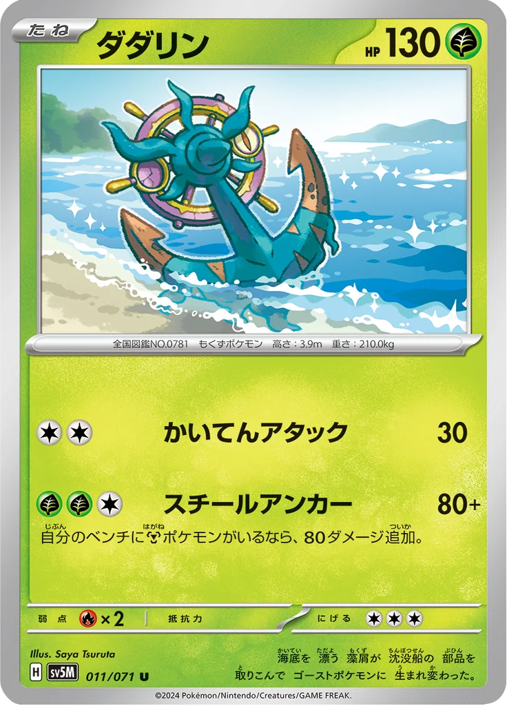 Sinistrail 11/71 — SV5M – Cyber Judge — Carte Pokémon japonaise