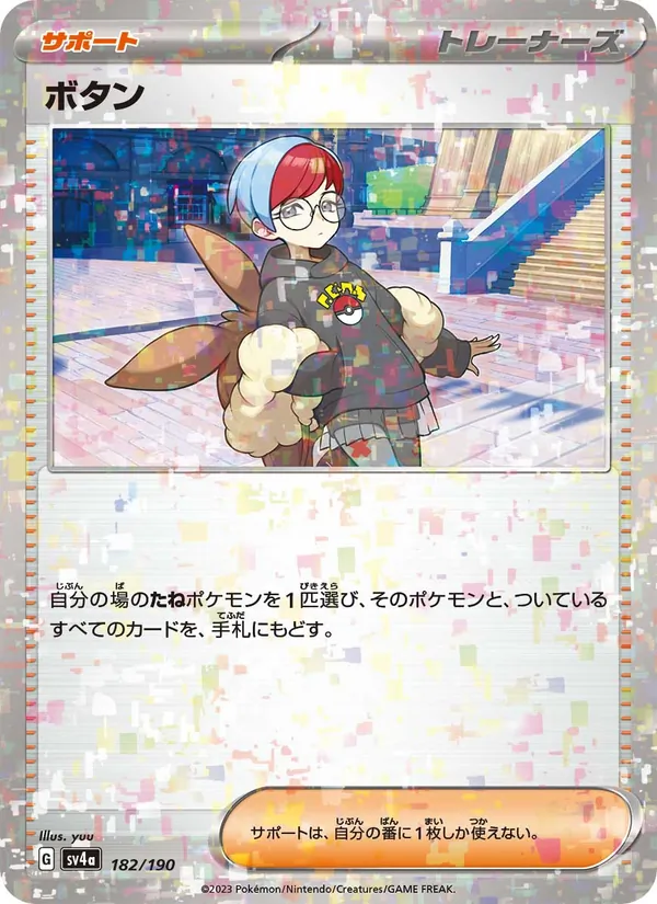 ボタン 182/190 — SV4A – Shiny Treasure ex — Carte Pokémon japonaise