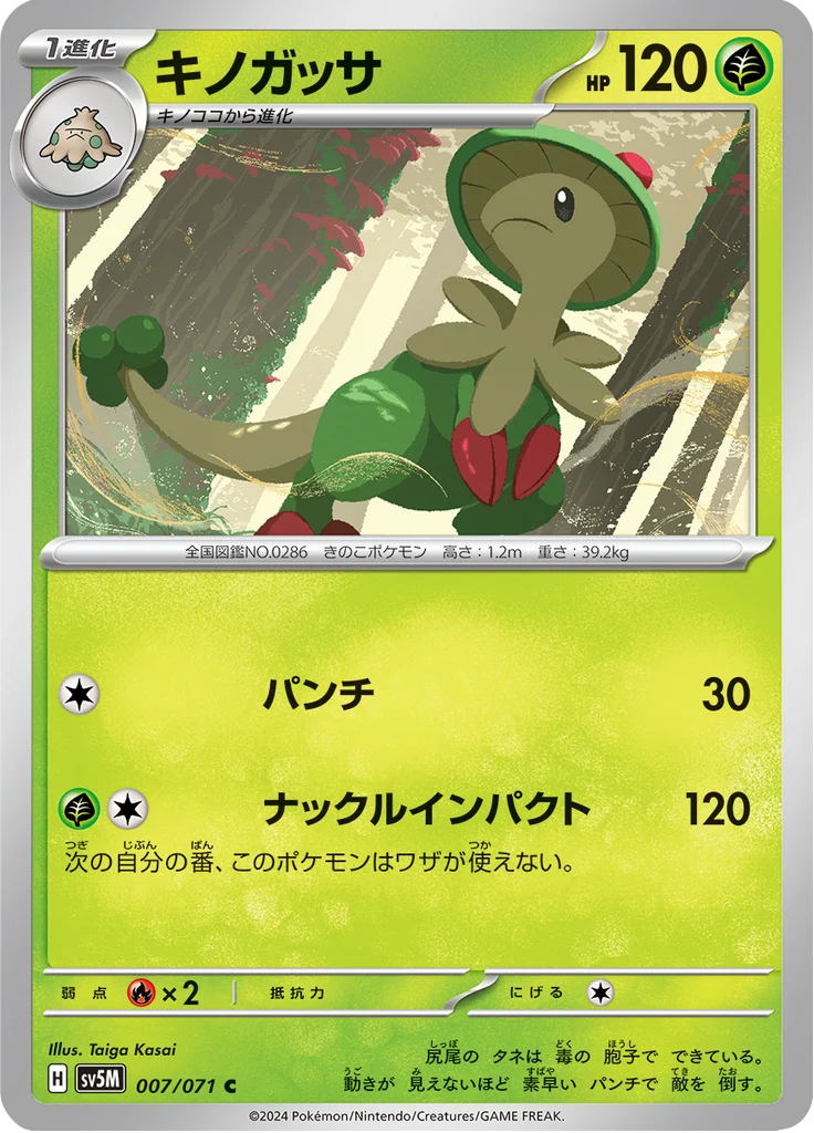 Chapignon 7/71 — SV5M – Cyber Judge — Carte Pokémon japonaise