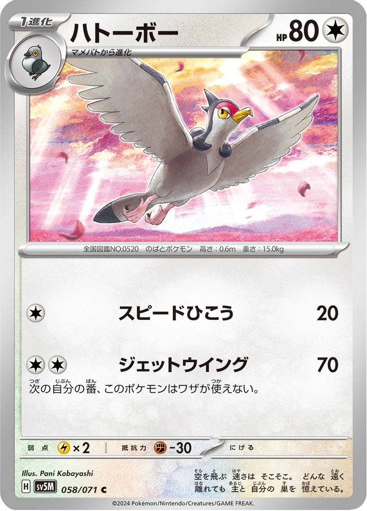 Colombeau 58/71 — SV5M – Cyber Judge — Carte Pokémon japonaise