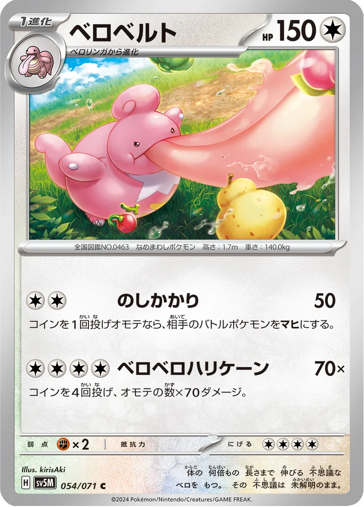 Coudlangue 54/71 — SV5M – Cyber Judge — Carte Pokémon japonaise