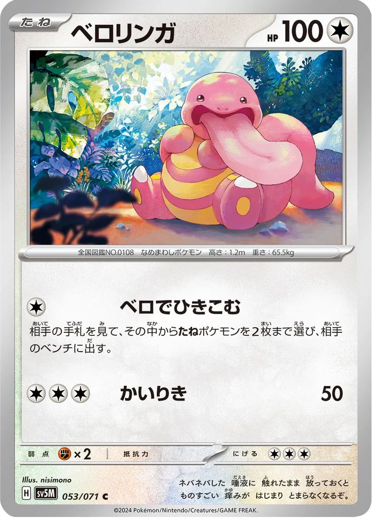 Excelangue 53/71 — SV5M – Cyber Judge — Carte Pokémon japonaise