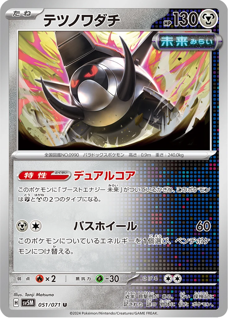 Roue-de-Fer 51/71 — SV5M – Cyber Judge — Carte Pokémon japonaise