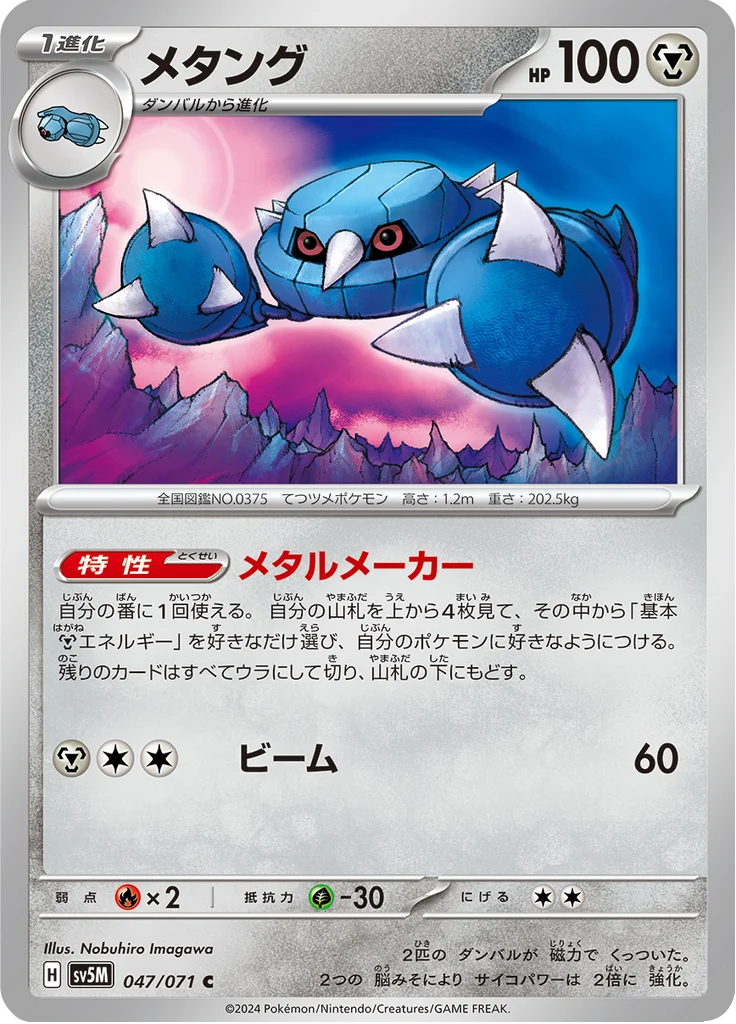 Métang 47/71 — SV5M – Cyber Judge — Carte Pokémon japonaise