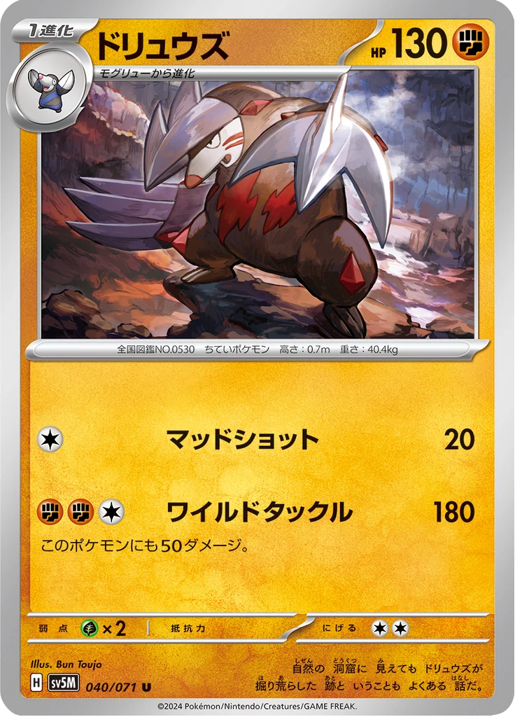 Minotaupe 40/71 — SV5M – Cyber Judge — Carte Pokémon japonaise