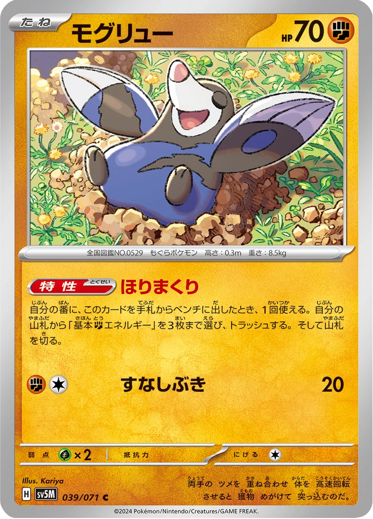 Rototaupe 39/71 — SV5M – Cyber Judge — Carte Pokémon japonaise